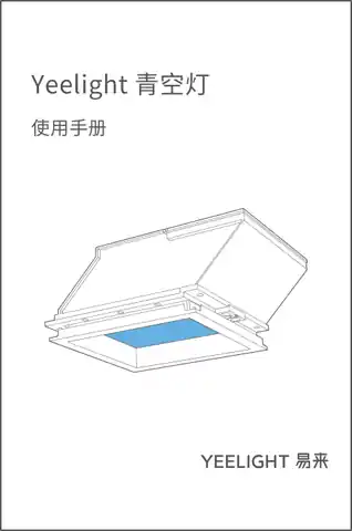 Yeelight 青空灯